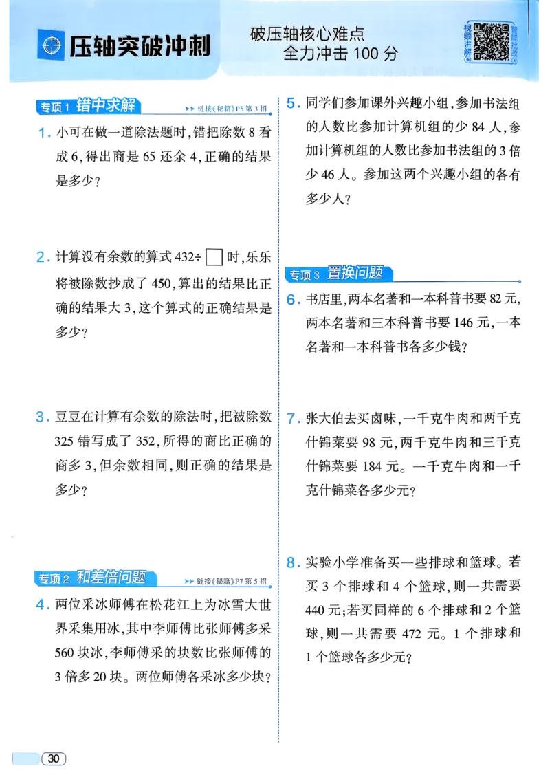 26春三年级下册四星学霸-数学人教_26春人教版数学三下_09、练习题+试卷合集_-26春《学霸提高班》_小学数学《学霸提高班》1-6年级下册（26春）_3下数学人教26春四星学霸提高班