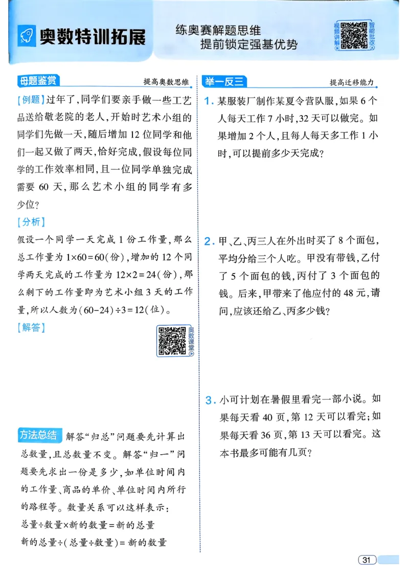 26春三年级下册四星学霸-数学人教_26春人教版数学三下_09、练习题+试卷合集_-26春《学霸提高班》_小学数学《学霸提高班》1-6年级下册（26春）_3下数学人教26春四星学霸提高班