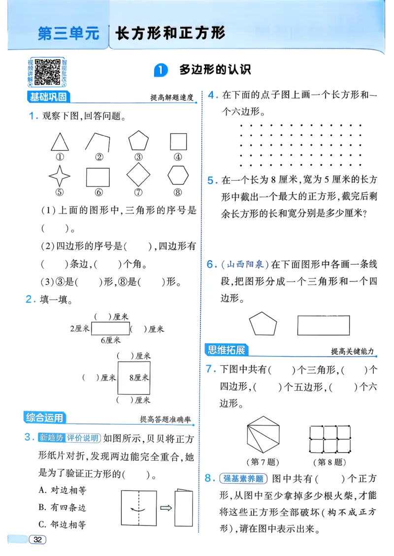 26春三年级下册四星学霸-数学人教_26春人教版数学三下_09、练习题+试卷合集_-26春《学霸提高班》_小学数学《学霸提高班》1-6年级下册（26春）_3下数学人教26春四星学霸提高班