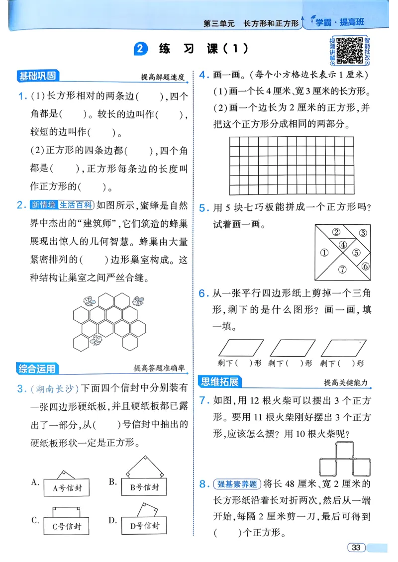 26春三年级下册四星学霸-数学人教_26春人教版数学三下_09、练习题+试卷合集_-26春《学霸提高班》_小学数学《学霸提高班》1-6年级下册（26春）_3下数学人教26春四星学霸提高班