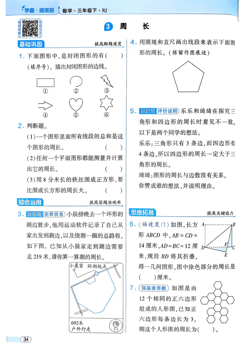 26春三年级下册四星学霸-数学人教_26春人教版数学三下_09、练习题+试卷合集_-26春《学霸提高班》_小学数学《学霸提高班》1-6年级下册（26春）_3下数学人教26春四星学霸提高班