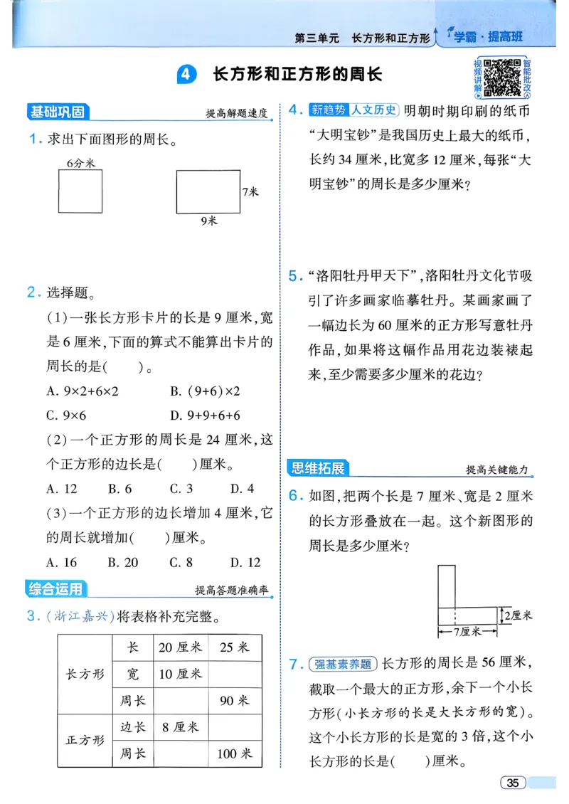 26春三年级下册四星学霸-数学人教_26春人教版数学三下_09、练习题+试卷合集_-26春《学霸提高班》_小学数学《学霸提高班》1-6年级下册（26春）_3下数学人教26春四星学霸提高班