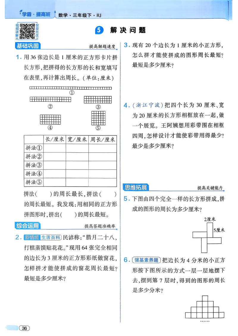 26春三年级下册四星学霸-数学人教_26春人教版数学三下_09、练习题+试卷合集_-26春《学霸提高班》_小学数学《学霸提高班》1-6年级下册（26春）_3下数学人教26春四星学霸提高班