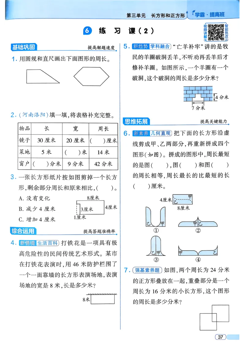 26春三年级下册四星学霸-数学人教_26春人教版数学三下_09、练习题+试卷合集_-26春《学霸提高班》_小学数学《学霸提高班》1-6年级下册（26春）_3下数学人教26春四星学霸提高班