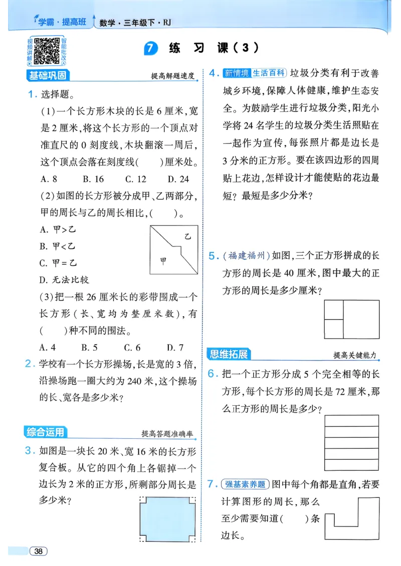 26春三年级下册四星学霸-数学人教_26春人教版数学三下_09、练习题+试卷合集_-26春《学霸提高班》_小学数学《学霸提高班》1-6年级下册（26春）_3下数学人教26春四星学霸提高班