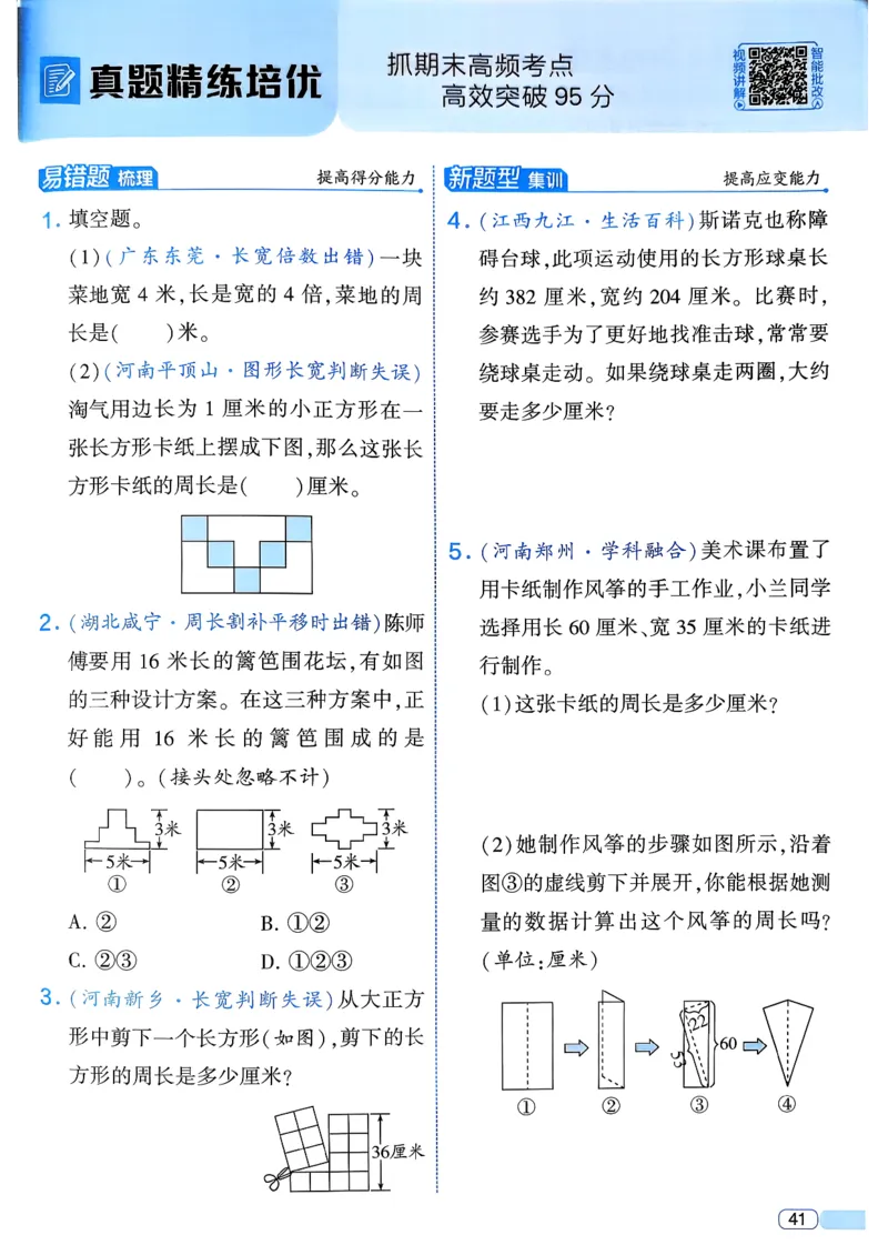 26春三年级下册四星学霸-数学人教_26春人教版数学三下_09、练习题+试卷合集_-26春《学霸提高班》_小学数学《学霸提高班》1-6年级下册（26春）_3下数学人教26春四星学霸提高班