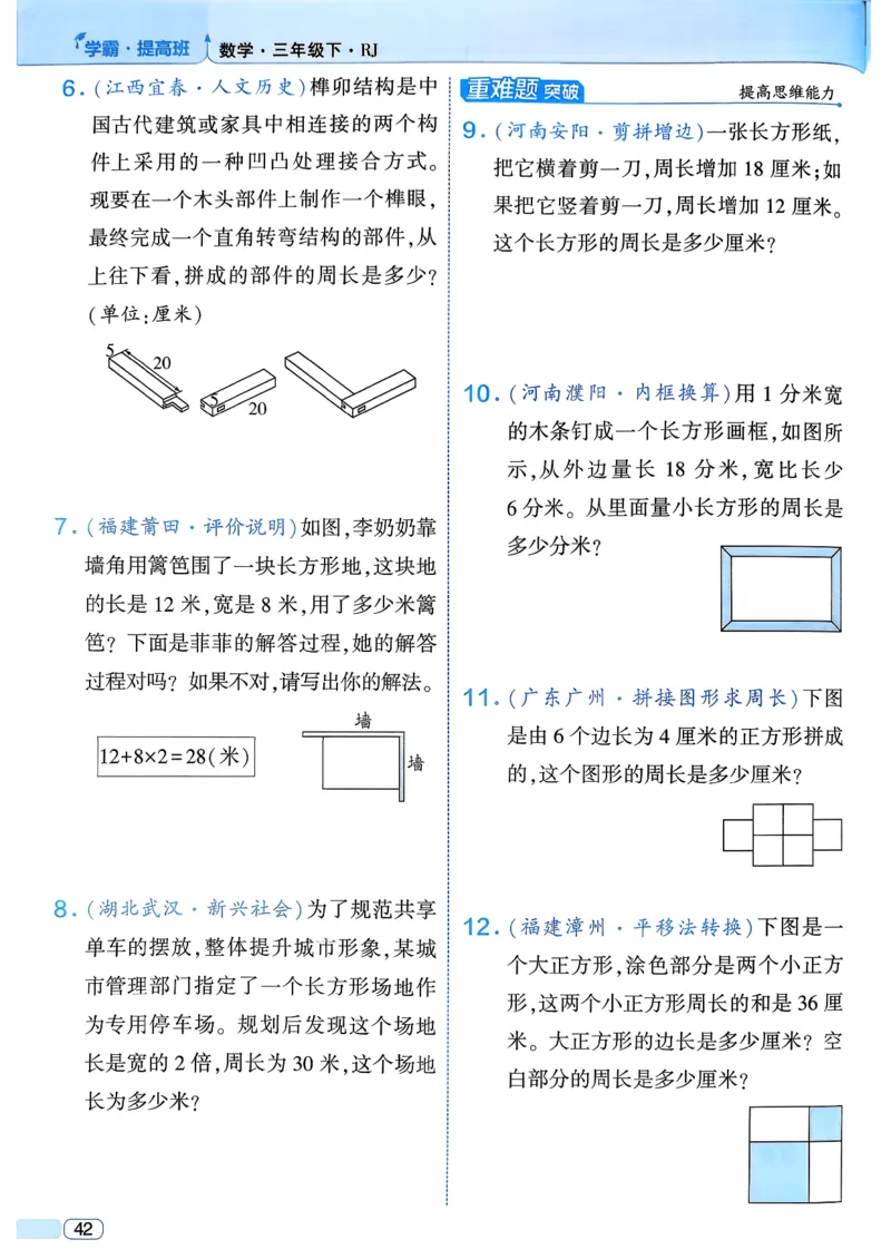 26春三年级下册四星学霸-数学人教_26春人教版数学三下_09、练习题+试卷合集_-26春《学霸提高班》_小学数学《学霸提高班》1-6年级下册（26春）_3下数学人教26春四星学霸提高班