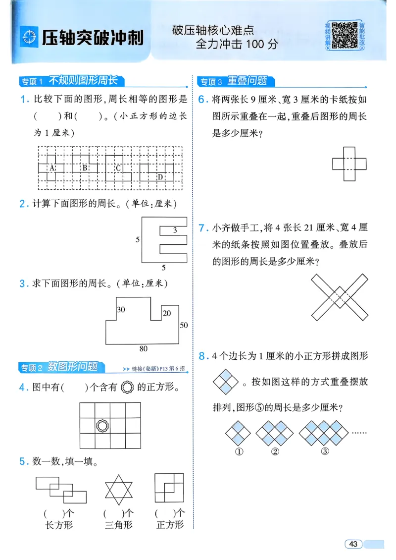 26春三年级下册四星学霸-数学人教_26春人教版数学三下_09、练习题+试卷合集_-26春《学霸提高班》_小学数学《学霸提高班》1-6年级下册（26春）_3下数学人教26春四星学霸提高班