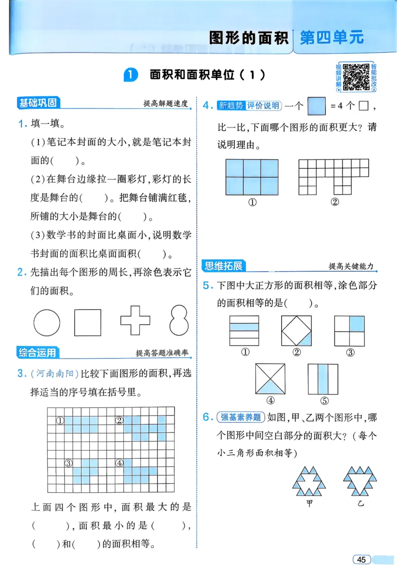26春三年级下册四星学霸-数学人教_26春人教版数学三下_09、练习题+试卷合集_-26春《学霸提高班》_小学数学《学霸提高班》1-6年级下册（26春）_3下数学人教26春四星学霸提高班