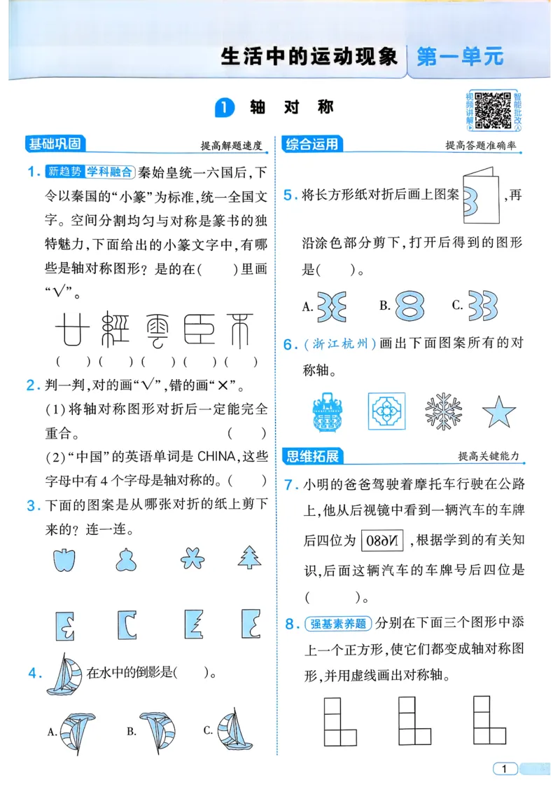 26春三年级下册四星学霸-数学人教_26春人教版数学三下_09、练习题+试卷合集_-26春《学霸提高班》_小学数学《学霸提高班》1-6年级下册（26春）_3下数学人教26春四星学霸提高班