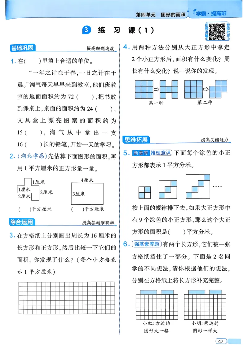 26春三年级下册四星学霸-数学人教_26春人教版数学三下_09、练习题+试卷合集_-26春《学霸提高班》_小学数学《学霸提高班》1-6年级下册（26春）_3下数学人教26春四星学霸提高班