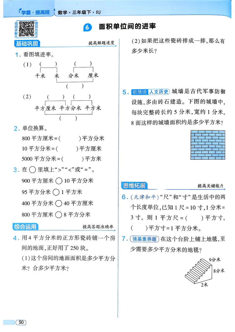 26春三年级下册四星学霸-数学人教_26春人教版数学三下_09、练习题+试卷合集_-26春《学霸提高班》_小学数学《学霸提高班》1-6年级下册（26春）_3下数学人教26春四星学霸提高班