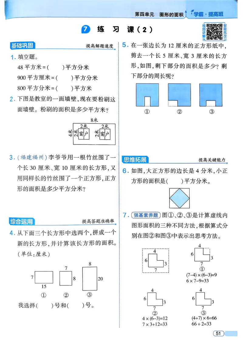 26春三年级下册四星学霸-数学人教_26春人教版数学三下_09、练习题+试卷合集_-26春《学霸提高班》_小学数学《学霸提高班》1-6年级下册（26春）_3下数学人教26春四星学霸提高班
