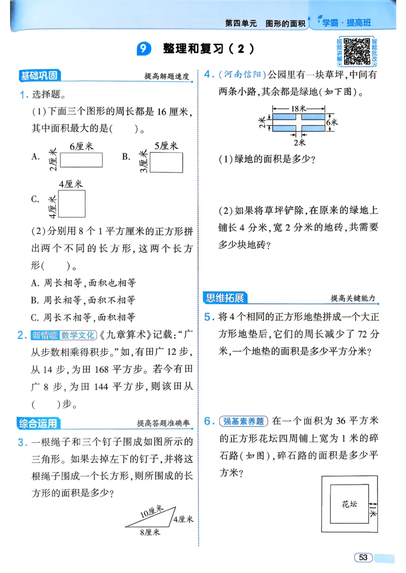 26春三年级下册四星学霸-数学人教_26春人教版数学三下_09、练习题+试卷合集_-26春《学霸提高班》_小学数学《学霸提高班》1-6年级下册（26春）_3下数学人教26春四星学霸提高班