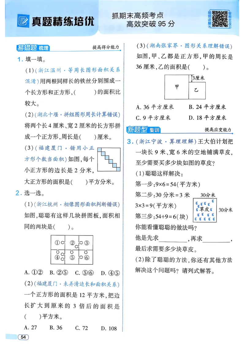 26春三年级下册四星学霸-数学人教_26春人教版数学三下_09、练习题+试卷合集_-26春《学霸提高班》_小学数学《学霸提高班》1-6年级下册（26春）_3下数学人教26春四星学霸提高班