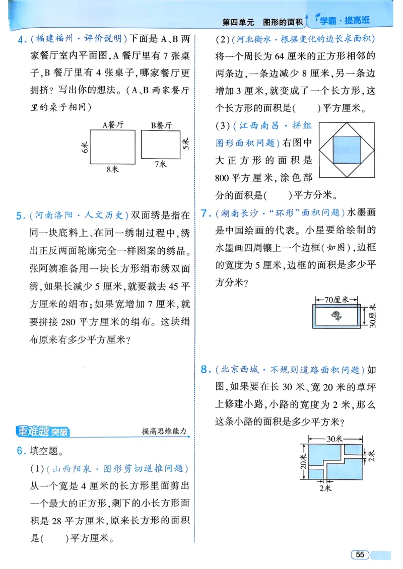 26春三年级下册四星学霸-数学人教_26春人教版数学三下_09、练习题+试卷合集_-26春《学霸提高班》_小学数学《学霸提高班》1-6年级下册（26春）_3下数学人教26春四星学霸提高班