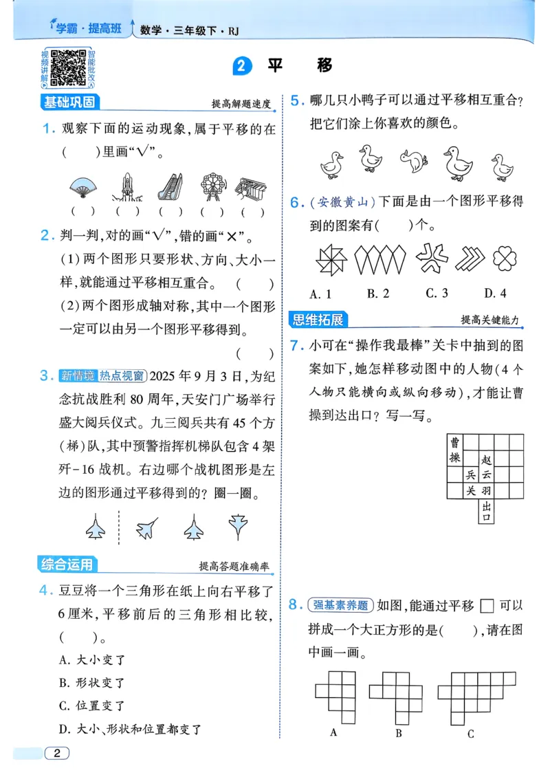 26春三年级下册四星学霸-数学人教_26春人教版数学三下_09、练习题+试卷合集_-26春《学霸提高班》_小学数学《学霸提高班》1-6年级下册（26春）_3下数学人教26春四星学霸提高班