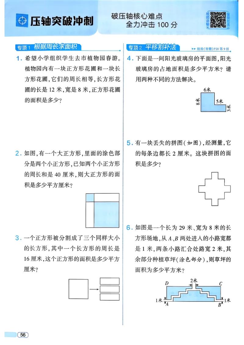 26春三年级下册四星学霸-数学人教_26春人教版数学三下_09、练习题+试卷合集_-26春《学霸提高班》_小学数学《学霸提高班》1-6年级下册（26春）_3下数学人教26春四星学霸提高班