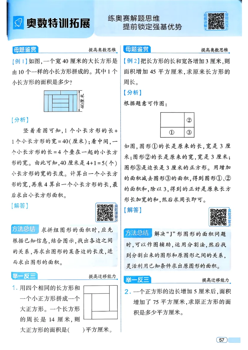 26春三年级下册四星学霸-数学人教_26春人教版数学三下_09、练习题+试卷合集_-26春《学霸提高班》_小学数学《学霸提高班》1-6年级下册（26春）_3下数学人教26春四星学霸提高班