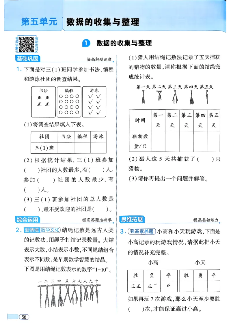 26春三年级下册四星学霸-数学人教_26春人教版数学三下_09、练习题+试卷合集_-26春《学霸提高班》_小学数学《学霸提高班》1-6年级下册（26春）_3下数学人教26春四星学霸提高班
