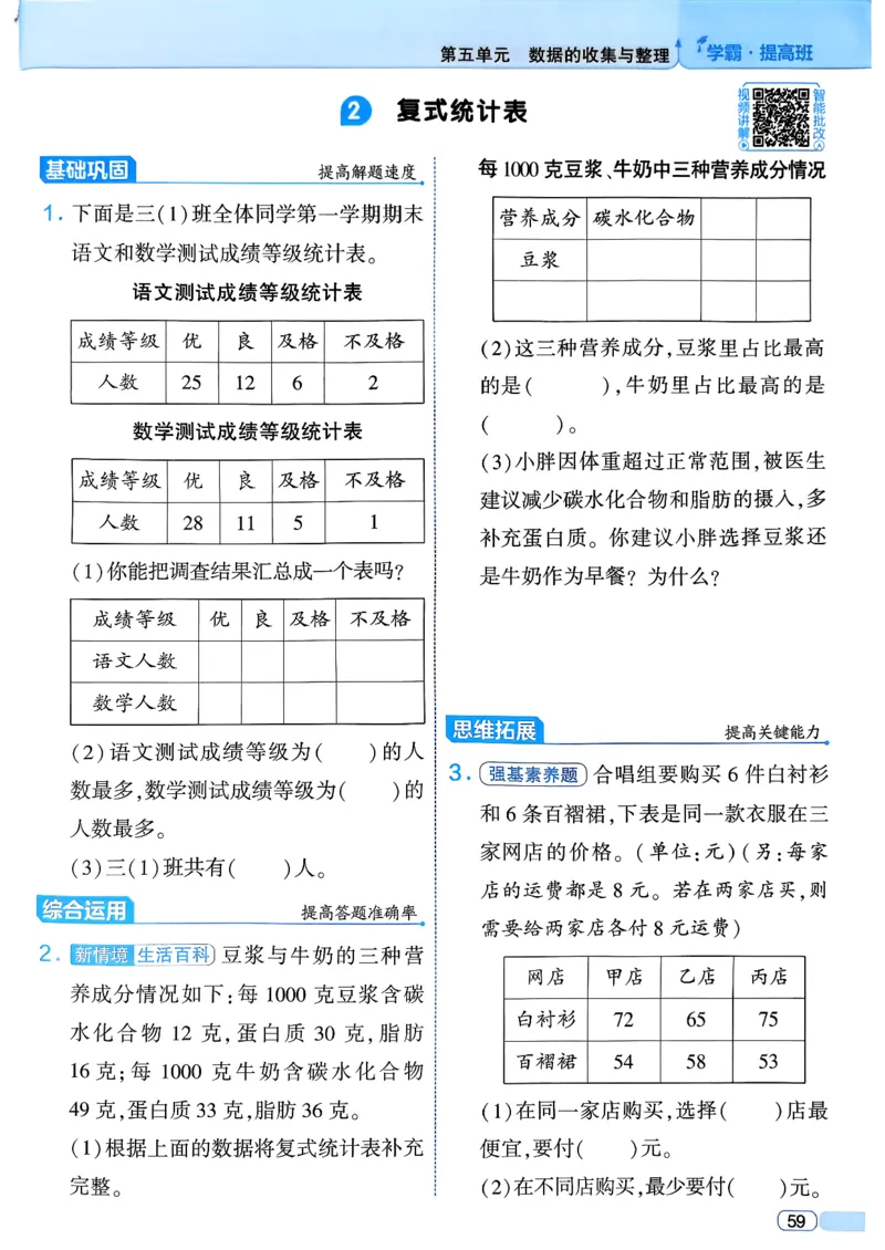 26春三年级下册四星学霸-数学人教_26春人教版数学三下_09、练习题+试卷合集_-26春《学霸提高班》_小学数学《学霸提高班》1-6年级下册（26春）_3下数学人教26春四星学霸提高班