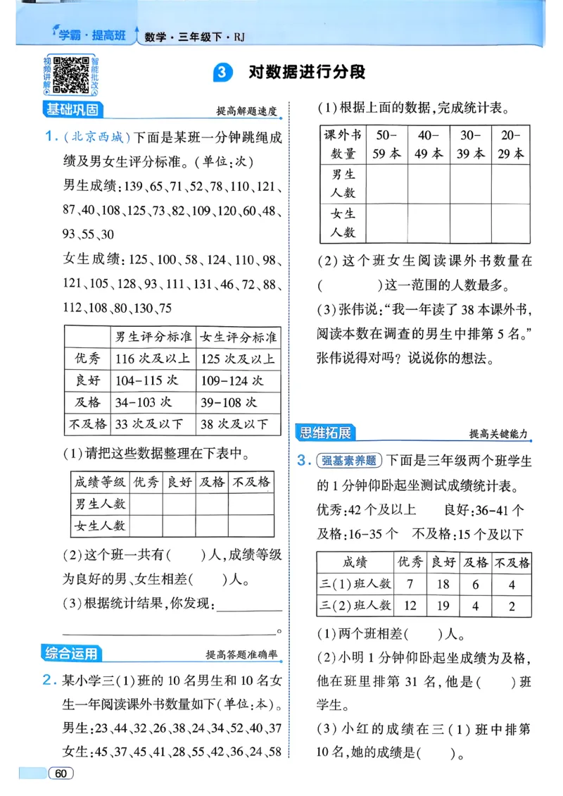 26春三年级下册四星学霸-数学人教_26春人教版数学三下_09、练习题+试卷合集_-26春《学霸提高班》_小学数学《学霸提高班》1-6年级下册（26春）_3下数学人教26春四星学霸提高班