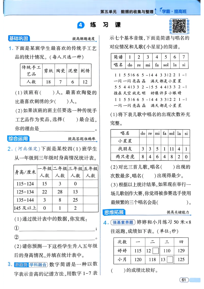 26春三年级下册四星学霸-数学人教_26春人教版数学三下_09、练习题+试卷合集_-26春《学霸提高班》_小学数学《学霸提高班》1-6年级下册（26春）_3下数学人教26春四星学霸提高班