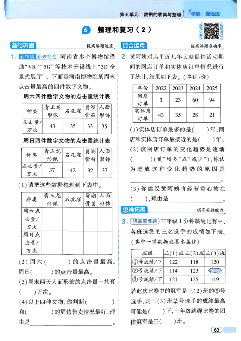 26春三年级下册四星学霸-数学人教_26春人教版数学三下_09、练习题+试卷合集_-26春《学霸提高班》_小学数学《学霸提高班》1-6年级下册（26春）_3下数学人教26春四星学霸提高班