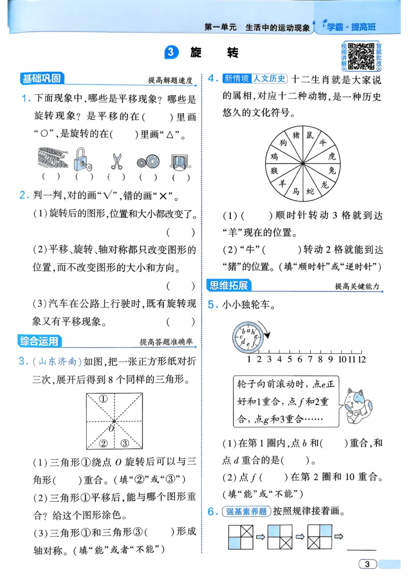 26春三年级下册四星学霸-数学人教_26春人教版数学三下_09、练习题+试卷合集_-26春《学霸提高班》_小学数学《学霸提高班》1-6年级下册（26春）_3下数学人教26春四星学霸提高班