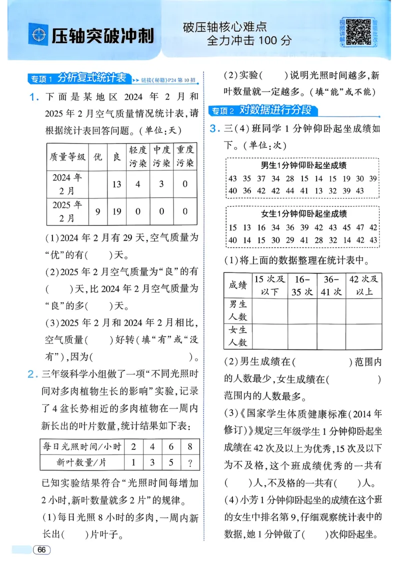 26春三年级下册四星学霸-数学人教_26春人教版数学三下_09、练习题+试卷合集_-26春《学霸提高班》_小学数学《学霸提高班》1-6年级下册（26春）_3下数学人教26春四星学霸提高班