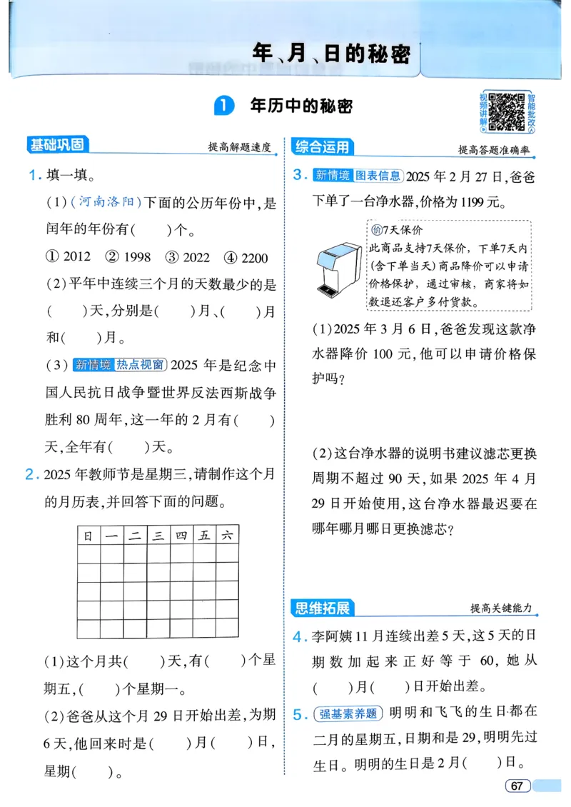 26春三年级下册四星学霸-数学人教_26春人教版数学三下_09、练习题+试卷合集_-26春《学霸提高班》_小学数学《学霸提高班》1-6年级下册（26春）_3下数学人教26春四星学霸提高班