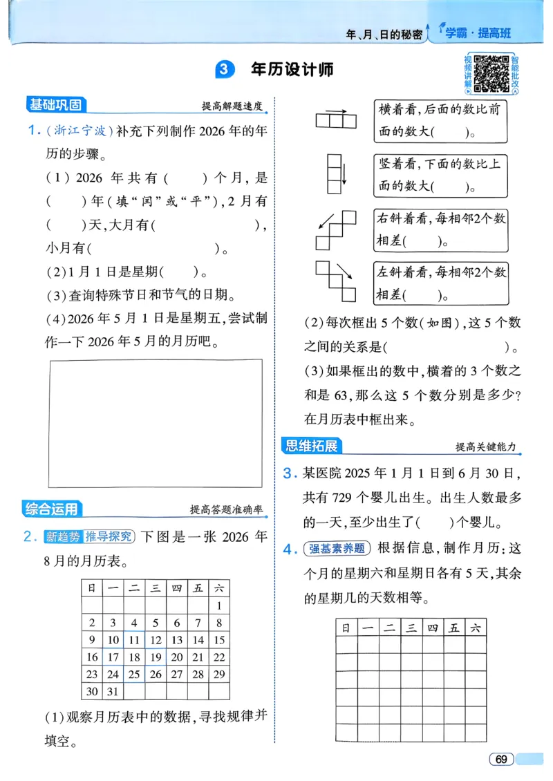 26春三年级下册四星学霸-数学人教_26春人教版数学三下_09、练习题+试卷合集_-26春《学霸提高班》_小学数学《学霸提高班》1-6年级下册（26春）_3下数学人教26春四星学霸提高班
