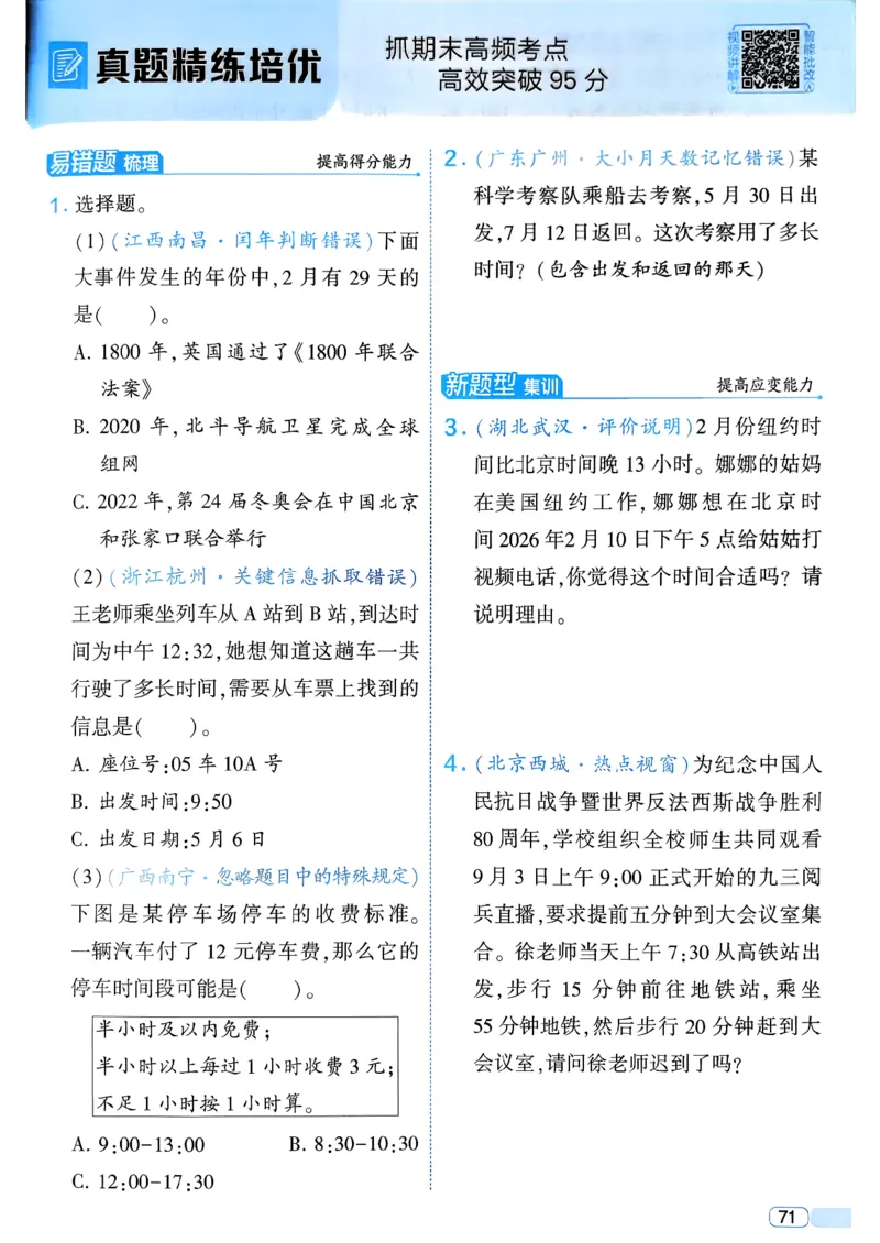 26春三年级下册四星学霸-数学人教_26春人教版数学三下_09、练习题+试卷合集_-26春《学霸提高班》_小学数学《学霸提高班》1-6年级下册（26春）_3下数学人教26春四星学霸提高班