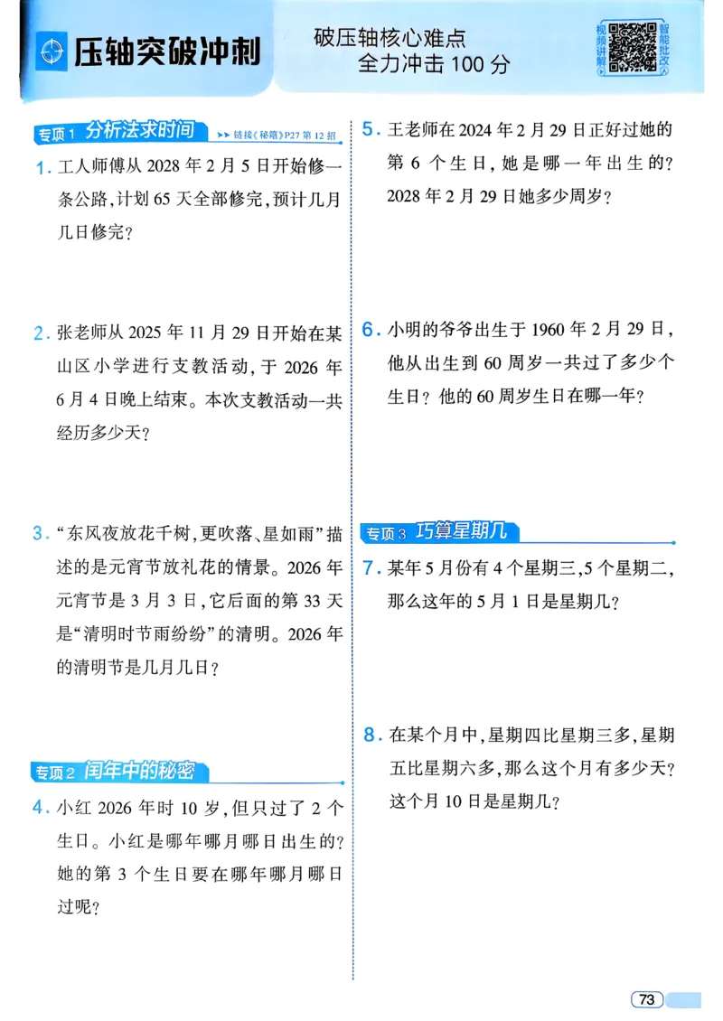 26春三年级下册四星学霸-数学人教_26春人教版数学三下_09、练习题+试卷合集_-26春《学霸提高班》_小学数学《学霸提高班》1-6年级下册（26春）_3下数学人教26春四星学霸提高班