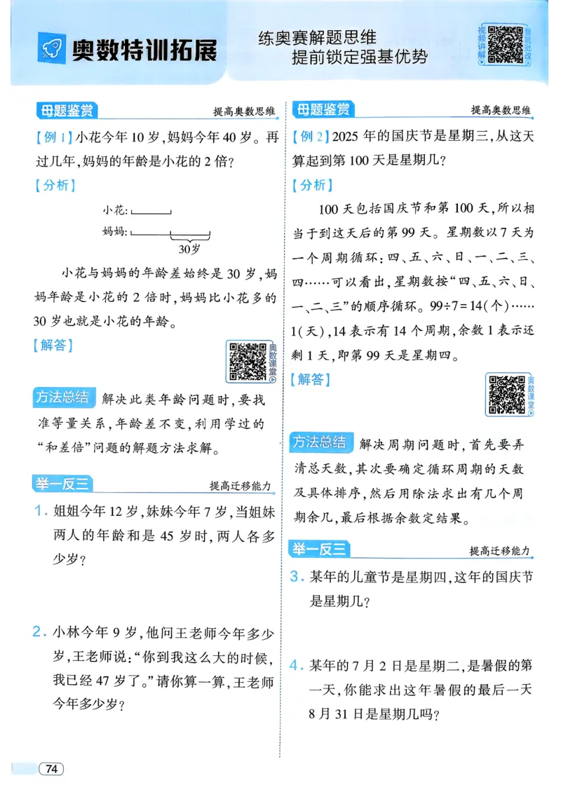 26春三年级下册四星学霸-数学人教_26春人教版数学三下_09、练习题+试卷合集_-26春《学霸提高班》_小学数学《学霸提高班》1-6年级下册（26春）_3下数学人教26春四星学霸提高班