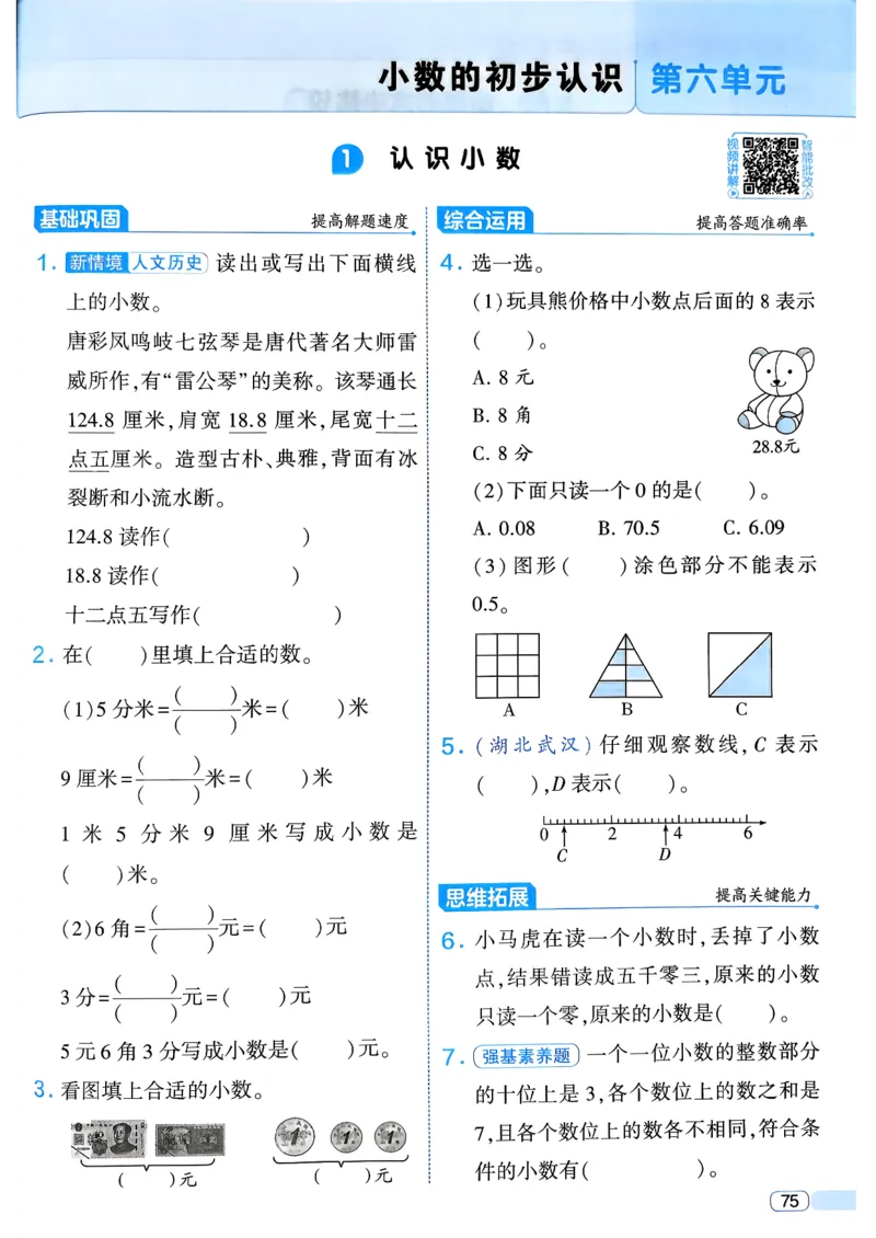 26春三年级下册四星学霸-数学人教_26春人教版数学三下_09、练习题+试卷合集_-26春《学霸提高班》_小学数学《学霸提高班》1-6年级下册（26春）_3下数学人教26春四星学霸提高班