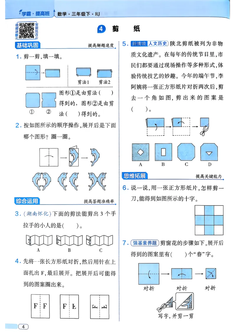 26春三年级下册四星学霸-数学人教_26春人教版数学三下_09、练习题+试卷合集_-26春《学霸提高班》_小学数学《学霸提高班》1-6年级下册（26春）_3下数学人教26春四星学霸提高班