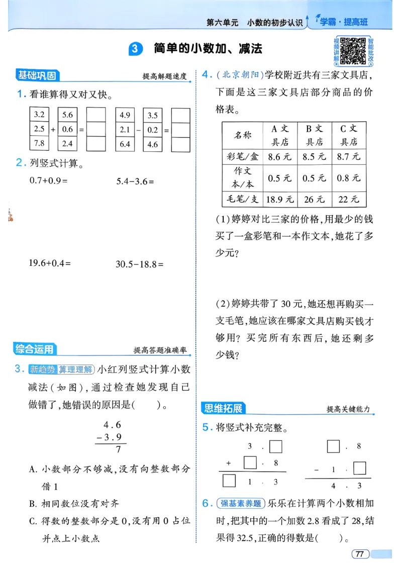 26春三年级下册四星学霸-数学人教_26春人教版数学三下_09、练习题+试卷合集_-26春《学霸提高班》_小学数学《学霸提高班》1-6年级下册（26春）_3下数学人教26春四星学霸提高班