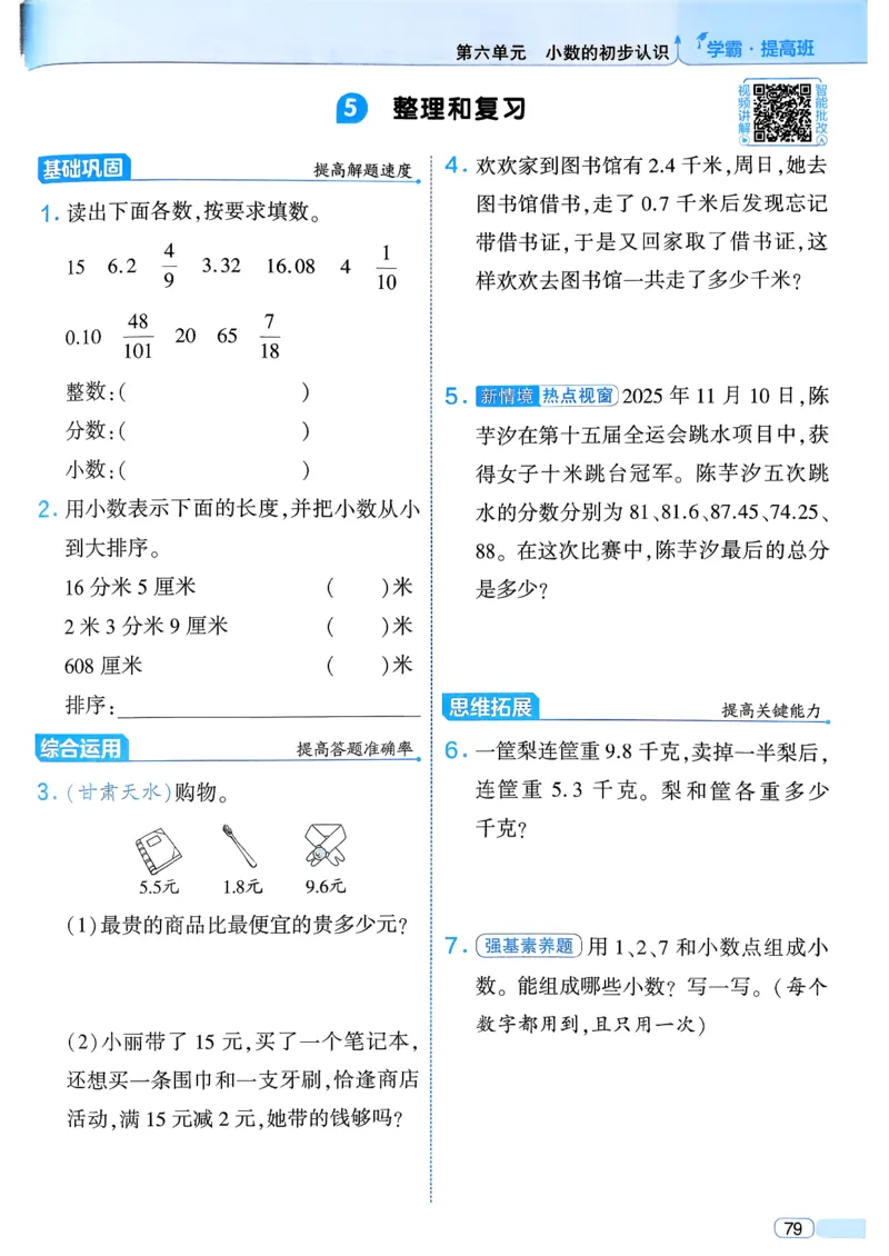 26春三年级下册四星学霸-数学人教_26春人教版数学三下_09、练习题+试卷合集_-26春《学霸提高班》_小学数学《学霸提高班》1-6年级下册（26春）_3下数学人教26春四星学霸提高班