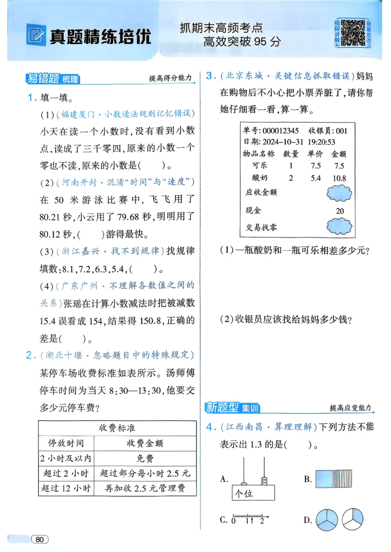 26春三年级下册四星学霸-数学人教_26春人教版数学三下_09、练习题+试卷合集_-26春《学霸提高班》_小学数学《学霸提高班》1-6年级下册（26春）_3下数学人教26春四星学霸提高班