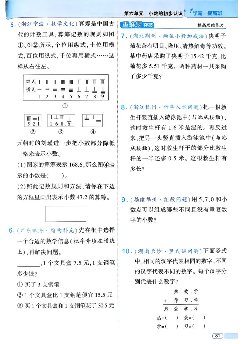 26春三年级下册四星学霸-数学人教_26春人教版数学三下_09、练习题+试卷合集_-26春《学霸提高班》_小学数学《学霸提高班》1-6年级下册（26春）_3下数学人教26春四星学霸提高班