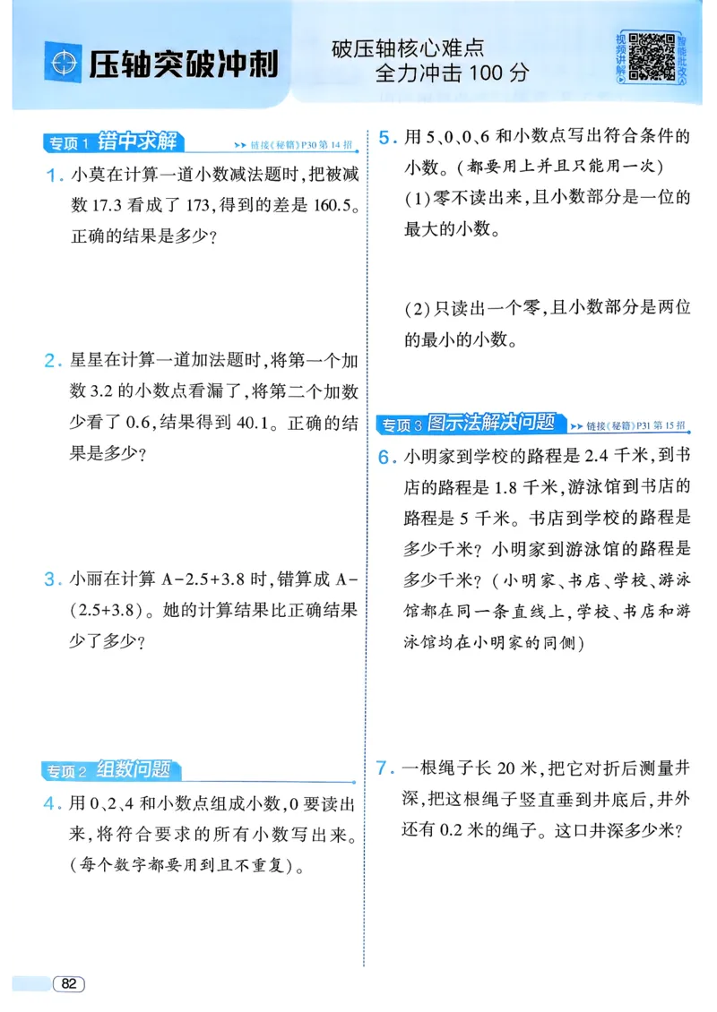 26春三年级下册四星学霸-数学人教_26春人教版数学三下_09、练习题+试卷合集_-26春《学霸提高班》_小学数学《学霸提高班》1-6年级下册（26春）_3下数学人教26春四星学霸提高班