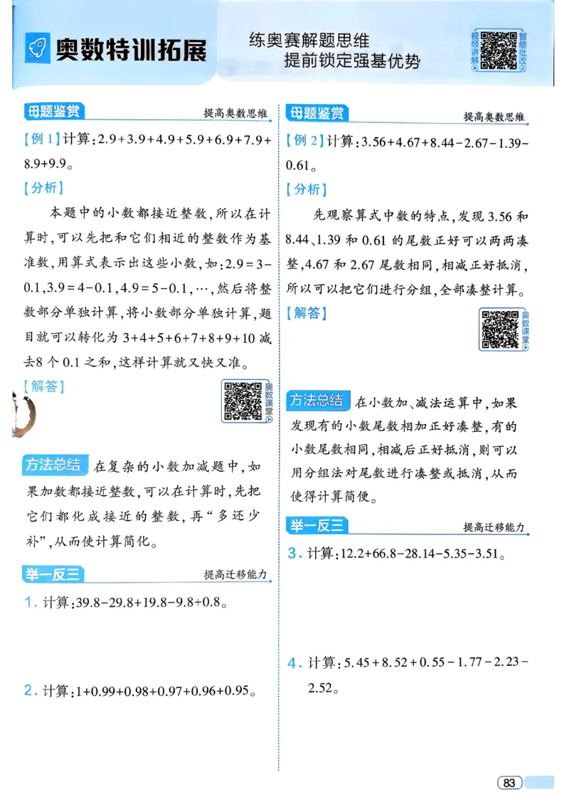 26春三年级下册四星学霸-数学人教_26春人教版数学三下_09、练习题+试卷合集_-26春《学霸提高班》_小学数学《学霸提高班》1-6年级下册（26春）_3下数学人教26春四星学霸提高班