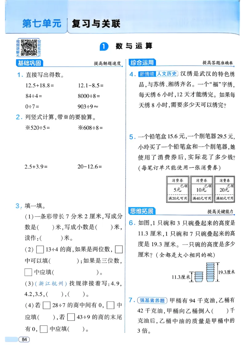 26春三年级下册四星学霸-数学人教_26春人教版数学三下_09、练习题+试卷合集_-26春《学霸提高班》_小学数学《学霸提高班》1-6年级下册（26春）_3下数学人教26春四星学霸提高班