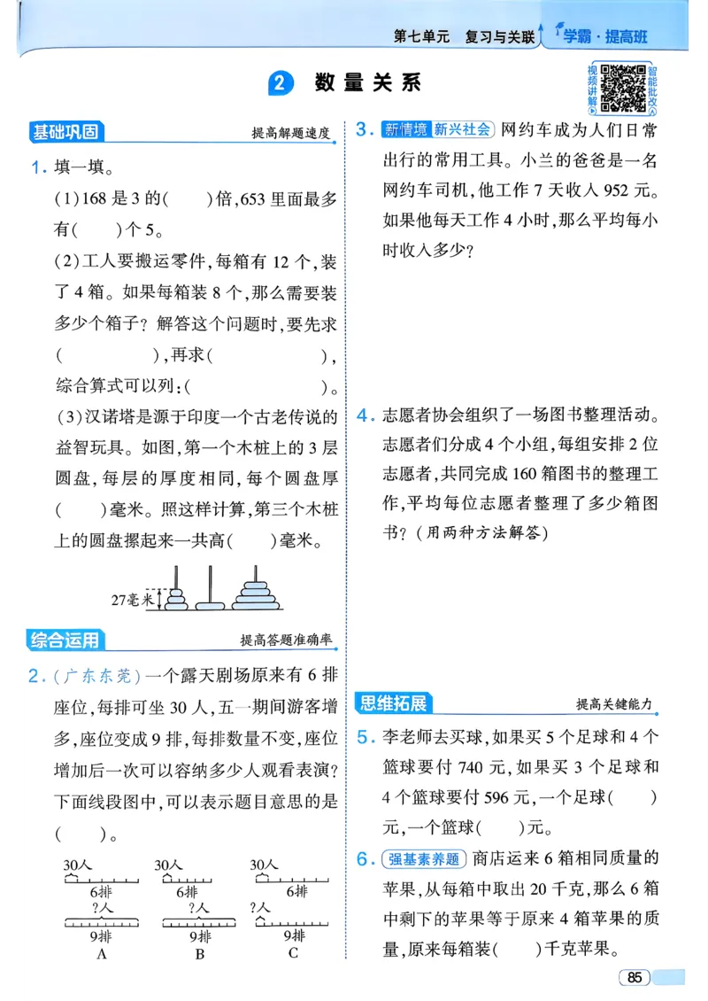26春三年级下册四星学霸-数学人教_26春人教版数学三下_09、练习题+试卷合集_-26春《学霸提高班》_小学数学《学霸提高班》1-6年级下册（26春）_3下数学人教26春四星学霸提高班