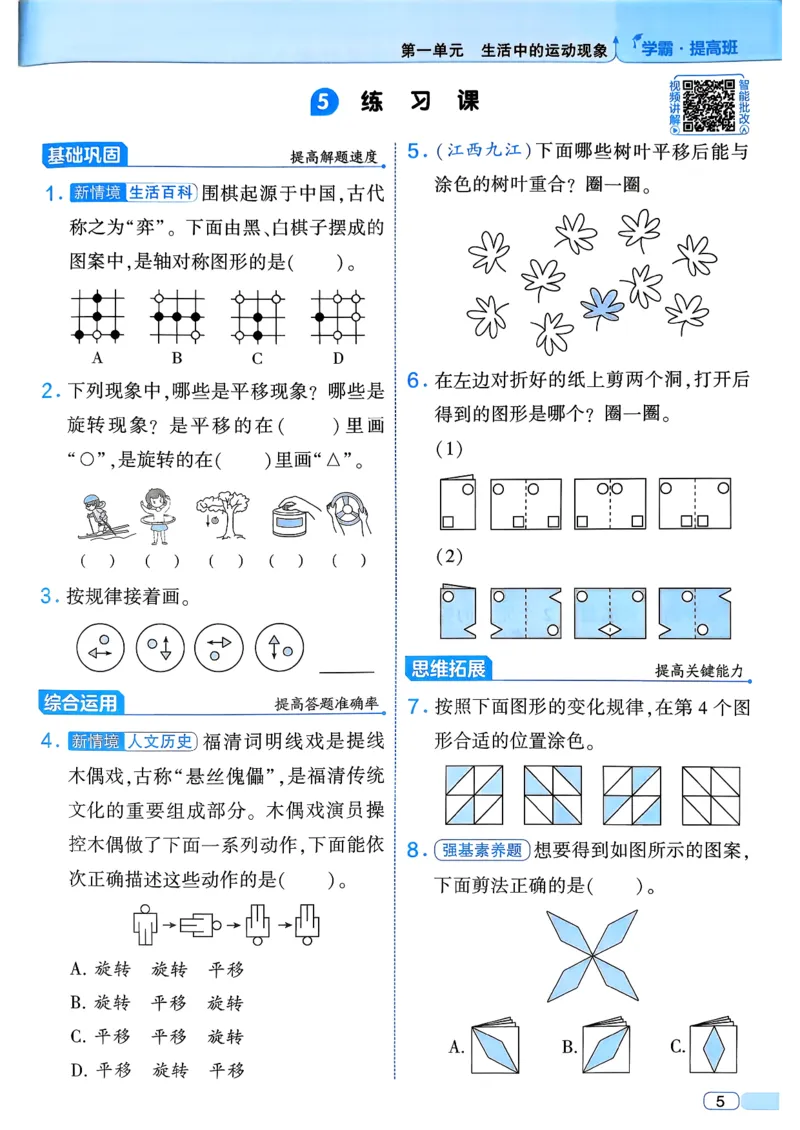 26春三年级下册四星学霸-数学人教_26春人教版数学三下_09、练习题+试卷合集_-26春《学霸提高班》_小学数学《学霸提高班》1-6年级下册（26春）_3下数学人教26春四星学霸提高班