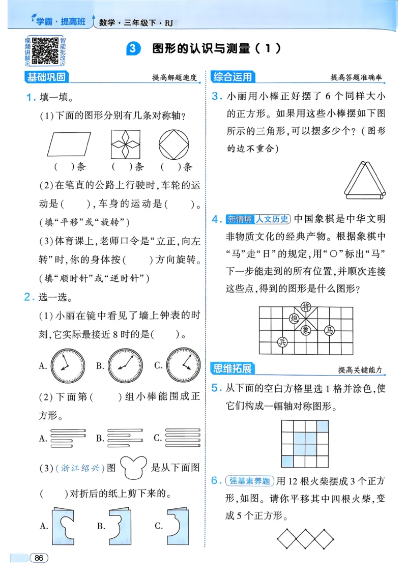 26春三年级下册四星学霸-数学人教_26春人教版数学三下_09、练习题+试卷合集_-26春《学霸提高班》_小学数学《学霸提高班》1-6年级下册（26春）_3下数学人教26春四星学霸提高班