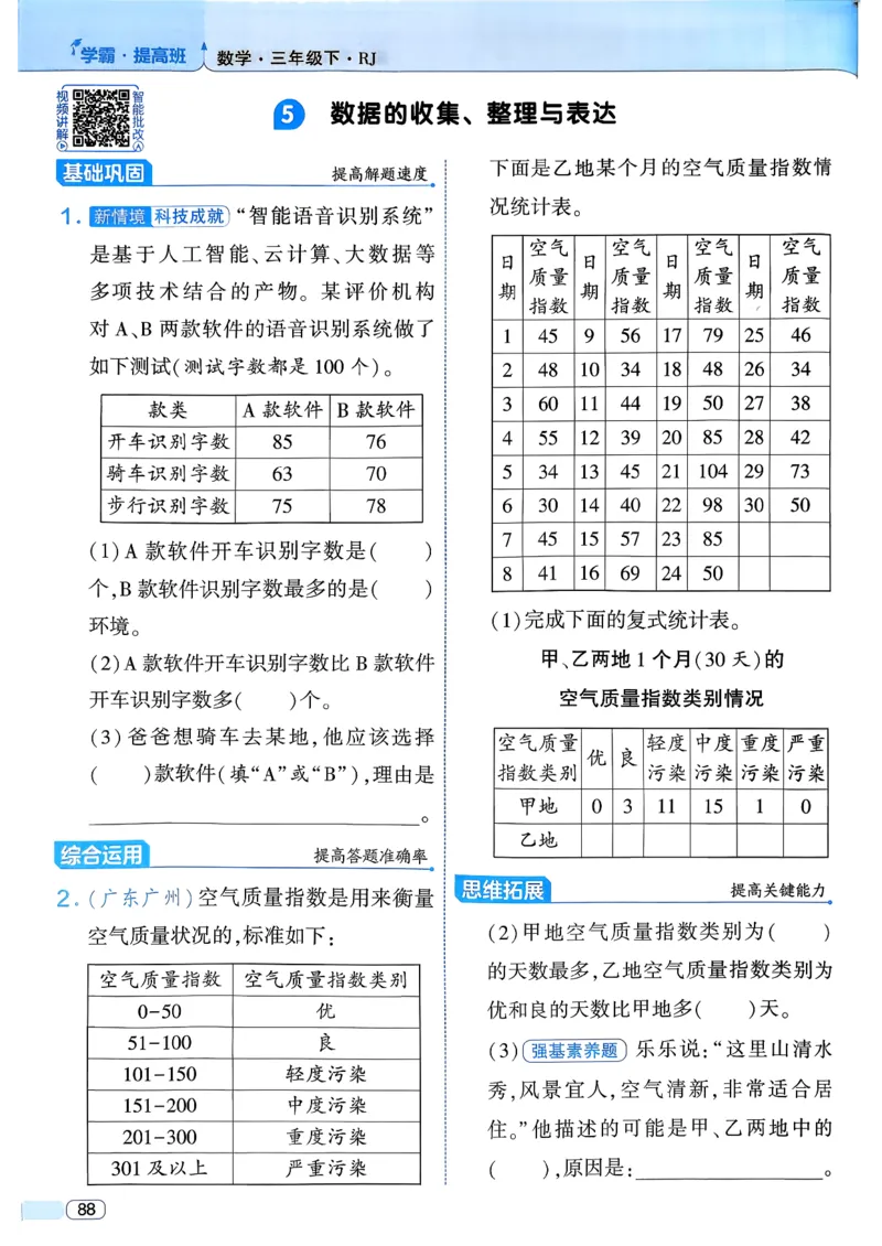 26春三年级下册四星学霸-数学人教_26春人教版数学三下_09、练习题+试卷合集_-26春《学霸提高班》_小学数学《学霸提高班》1-6年级下册（26春）_3下数学人教26春四星学霸提高班