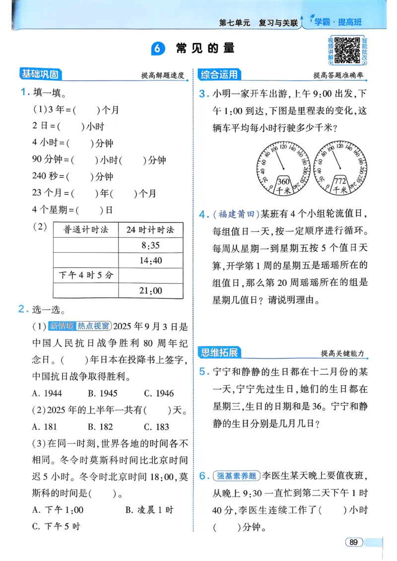 26春三年级下册四星学霸-数学人教_26春人教版数学三下_09、练习题+试卷合集_-26春《学霸提高班》_小学数学《学霸提高班》1-6年级下册（26春）_3下数学人教26春四星学霸提高班
