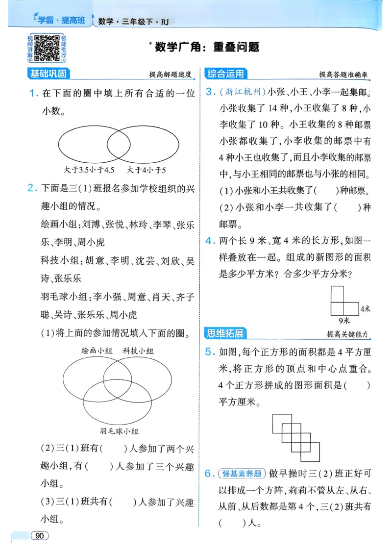 26春三年级下册四星学霸-数学人教_26春人教版数学三下_09、练习题+试卷合集_-26春《学霸提高班》_小学数学《学霸提高班》1-6年级下册（26春）_3下数学人教26春四星学霸提高班